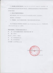 國家林業(yè)局信息系統(tǒng)運(yùn)行維護(hù)服務(wù)招標(biāo)公告